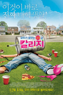 칼리지