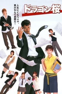 Poster da série Dragon Sakura
