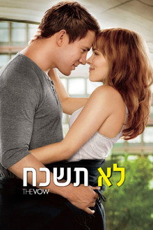 לא תשכח