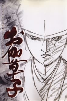 Poster da série Otogizoushi