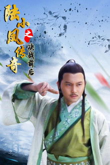 The Legend of Lu Xiaofeng 5