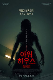 아워 하우스