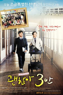 괜찮아 3반