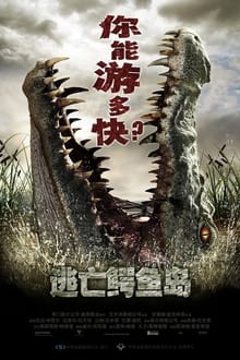Poster do filme 逃亡鳄鱼岛