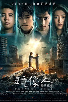 Mirror Man: Youth Tomorrow