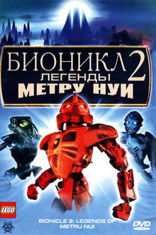 Бионикл 2: Легенда Метру Нуи