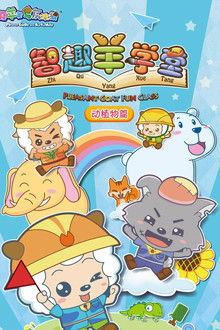 Pleasant Goat Fun Class