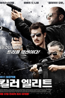 킬러 엘리트