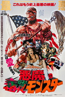 悪魔の毒々モンスター