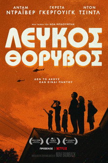Λευκός Θόρυβος