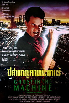 ปีศาจอณูคอมพิวเตอร์
