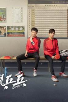 Ping Pong