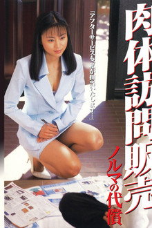 Sexual Bodys Door Sales: The Price of Meeting Quotas