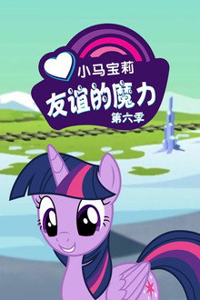 第 6 季