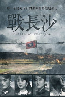 Battle of Changsha