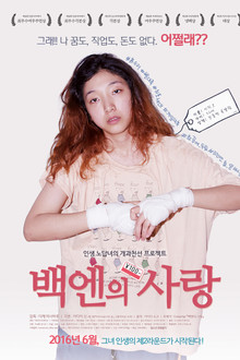백엔의 사랑