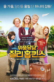 위풍당당 질리 홉킨스