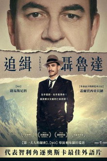 追捕聂鲁达