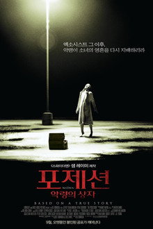 포제션: 악령의 상자