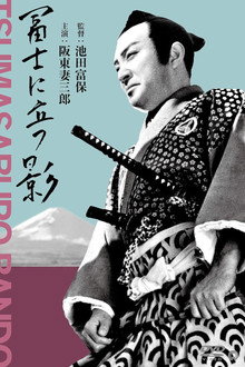 富士に立つ影