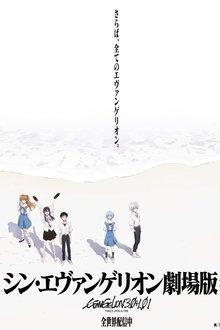 Evangelion:3.0+1.01 Thrice Upon A Time