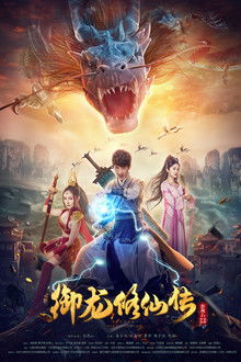 Legend of the Dragon Immortal Cultivation