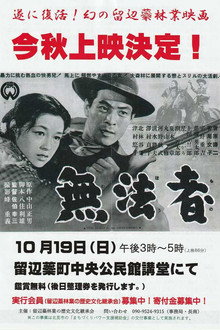 無法者
