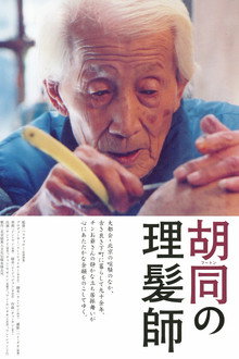 剃头匠