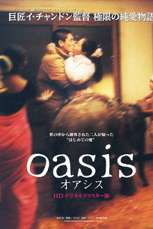 オアシス