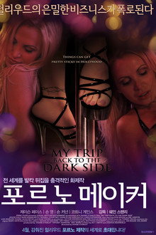 포르노 메이커