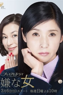 Iyana onna tv show poster