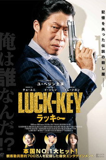 LUCK-KEY／ラッキー