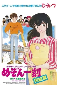 Poster do filme Maison Ikkoku Last Movie