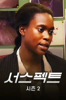시즌 2