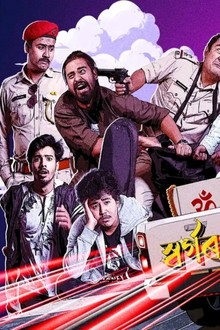 স্বৰ্গৰথ
