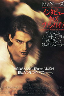 インタビュー・ウィズ・ヴァンパイア