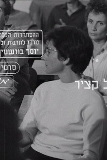 תל קציר