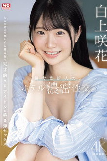 超大型新人の、ホテル濃密性交。