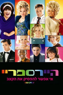 היירספריי