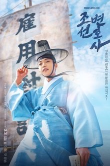 Imagem Joseon Attorney: A Morality 2023