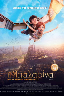 Η Μπαλαρίνα Και Ο Μικρός Εφευρέτης