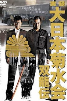 True Record Dainihon Kikusuikai Soryuden