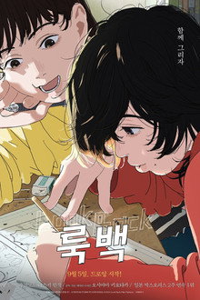 룩백