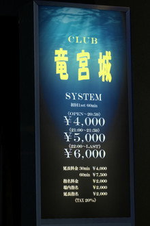 竜宮の誘い