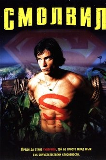 Смолвил: Супермен в началото