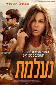 נעלמת