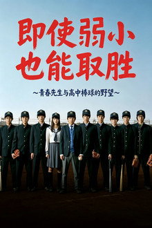 即使弱小也能取胜