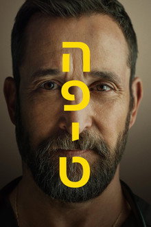 הפיט