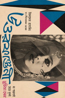 Uttar Falguni