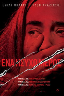 Ένα Ήσυχο Μέρος
